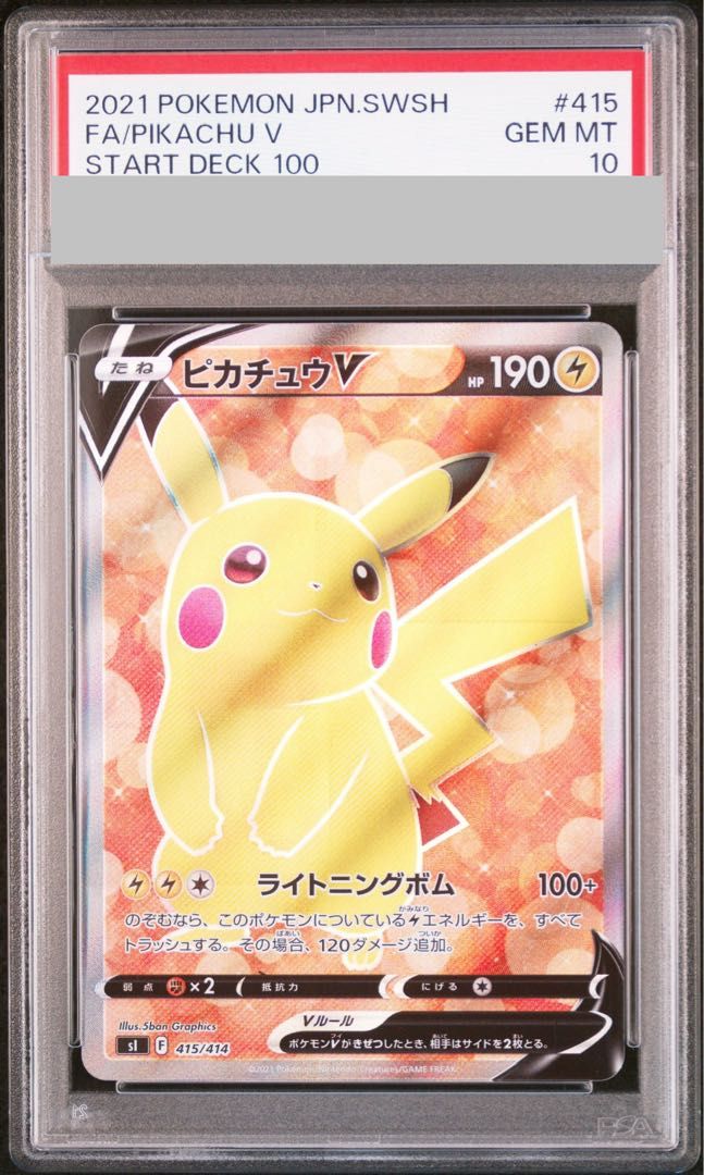 PSA10】ピカチュウV(SR仕様) S-TD 415/414 1枚 - メルカリ