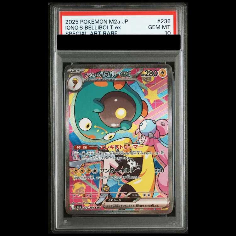 PSA10】 ナンジャモのハラバリーex (SAR) {236/193} [M2a/MEGAドリーム