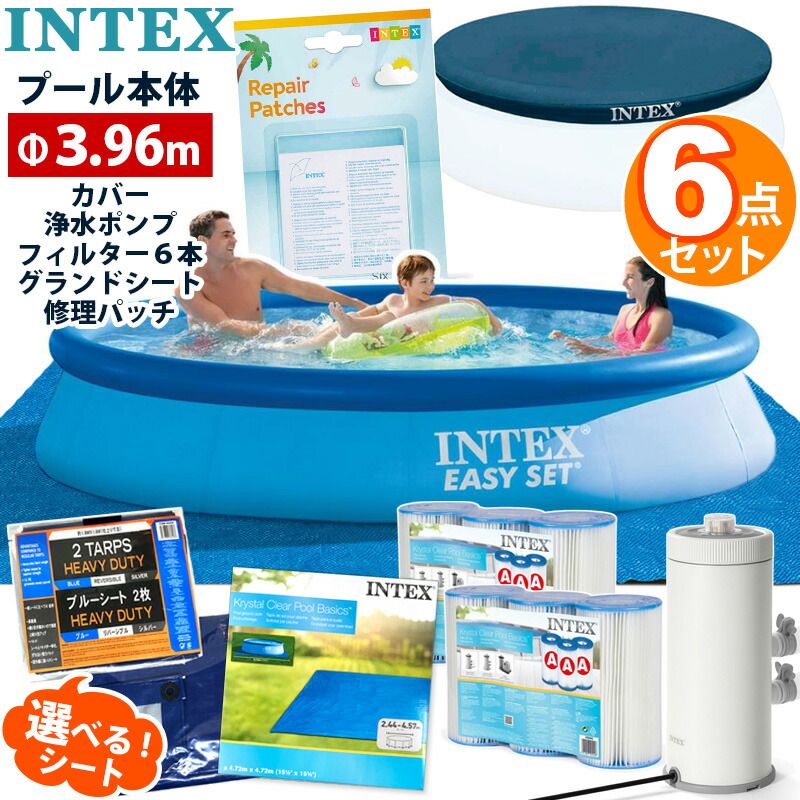 6点セット INTEX インテックス イージーセット プール 396 深84cm 28143 丸型 カバー シート ポンプ フィルター カートリッジ リペア