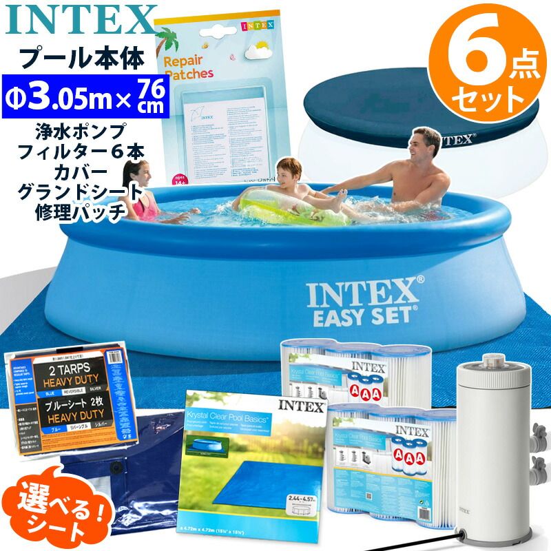 6点セット INTEX インテックス イージーセット プール 305 深76cm 28120 丸型 カバー シート ポンプ フィルター カートリッジ リペア