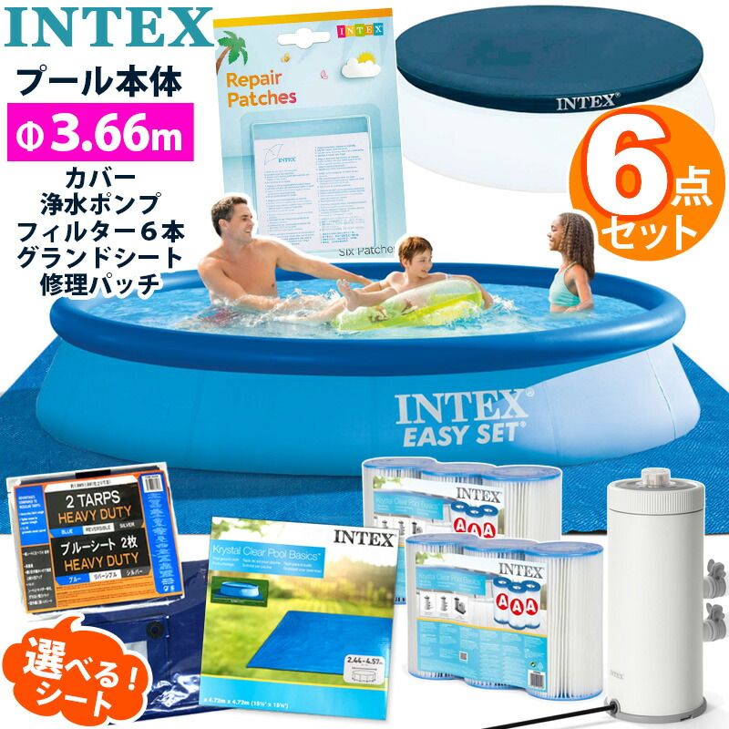 6点セット INTEX インテックス イージーセットプール 366 深76cm 28130 丸型 カバー シート ポンプ フィルター カートリッジ リペア
