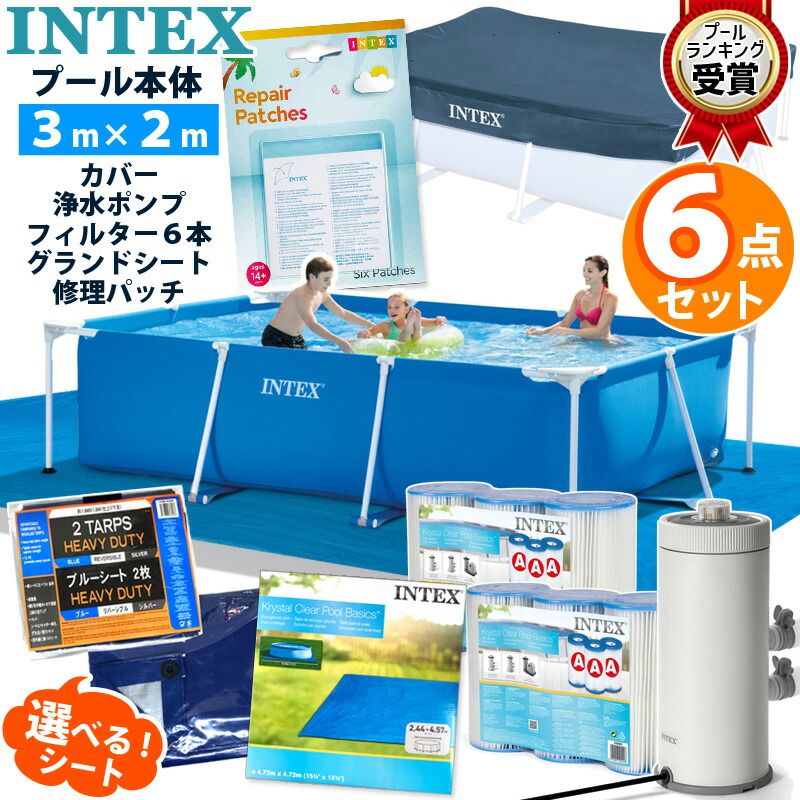 6点セット INTEX インテックス フレームプール 3m カバー リペア ポンプ カートリッジ フィルター 6本 シート セット 大型