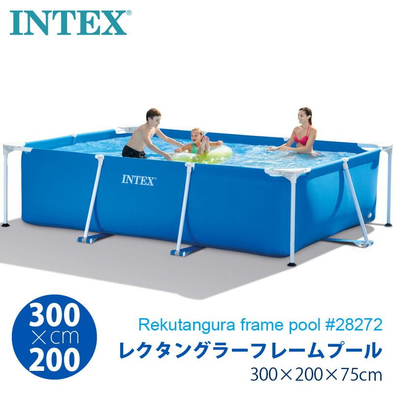 INTEX インテックス 300 フレームプール カバー無 28272 300×200×75cm プール 3m 大型