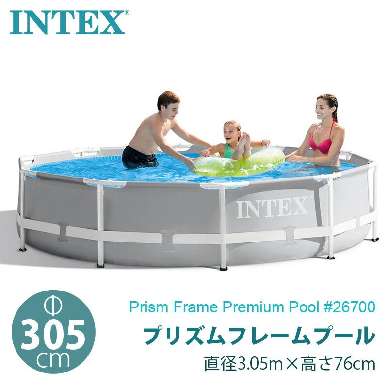INTEX インテックス プリズム フレーム プール 305cm 丸型 26700 深76cm 3ｍ 大型