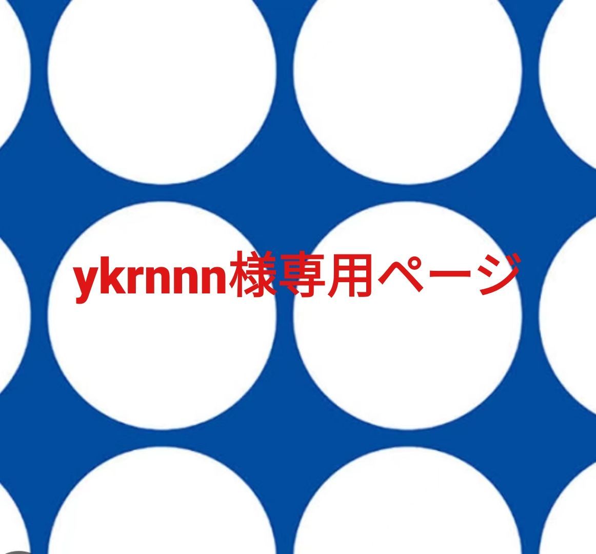 ykrnnn様専用ページです。