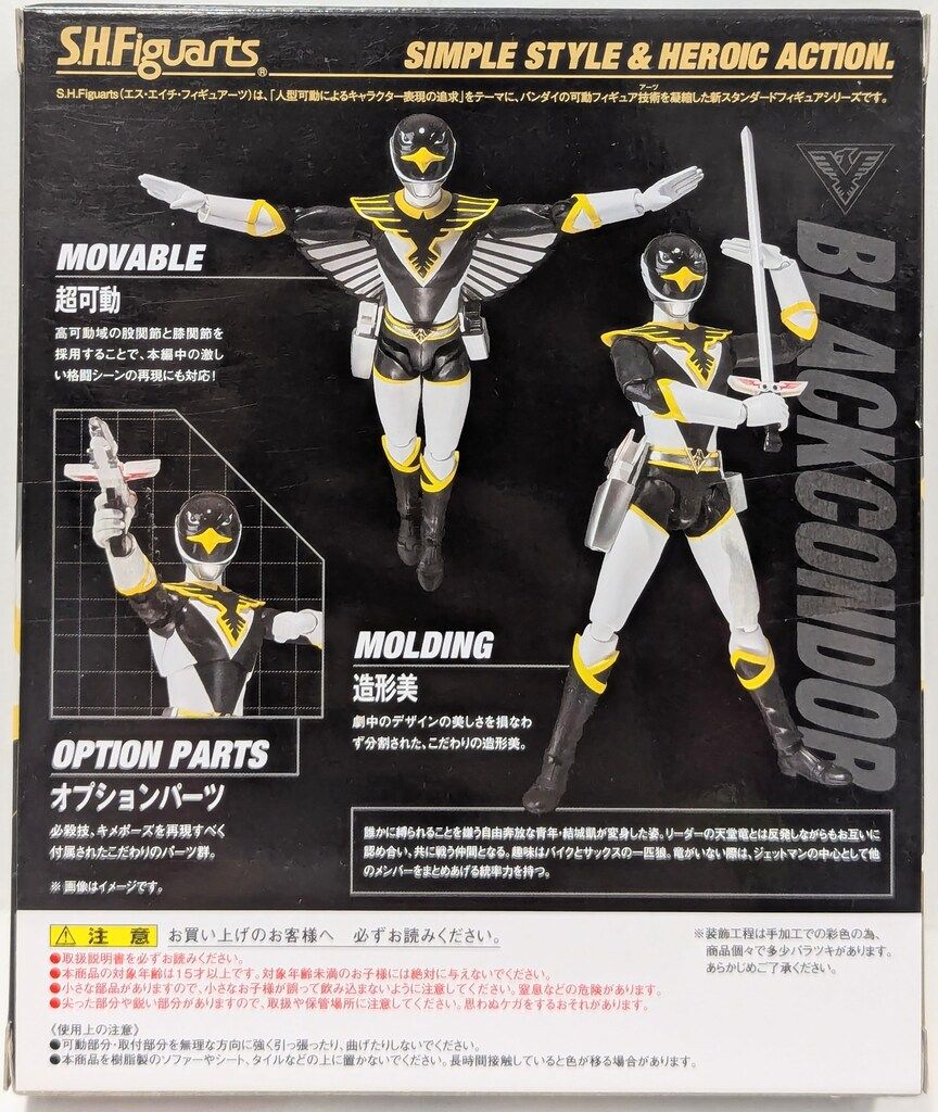 バンダイ S.H.Figuarts 鳥人戦隊ジェットマン ブラックコンドル - メルカリ