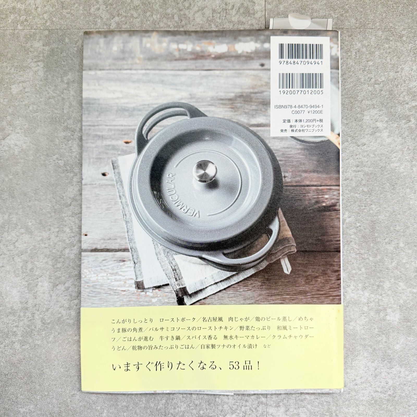 VERMICULAR 両手鍋 22cm 日本製 ブラック レシピ本付き - メルカリ