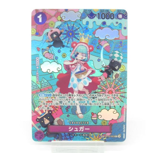 ONE PIECE ワンピースカードゲーム シュガー SP OP10-065 R #UX3061