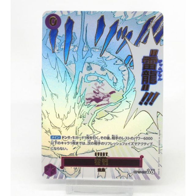ONE PIECE ワンピースカードゲーム 雷龍 OP15-077 R #UX3063 - メルカリ