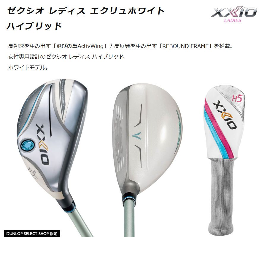 女性用 保証書無し商品 ダンロップ セレクトストア限定 2022 エクリュ