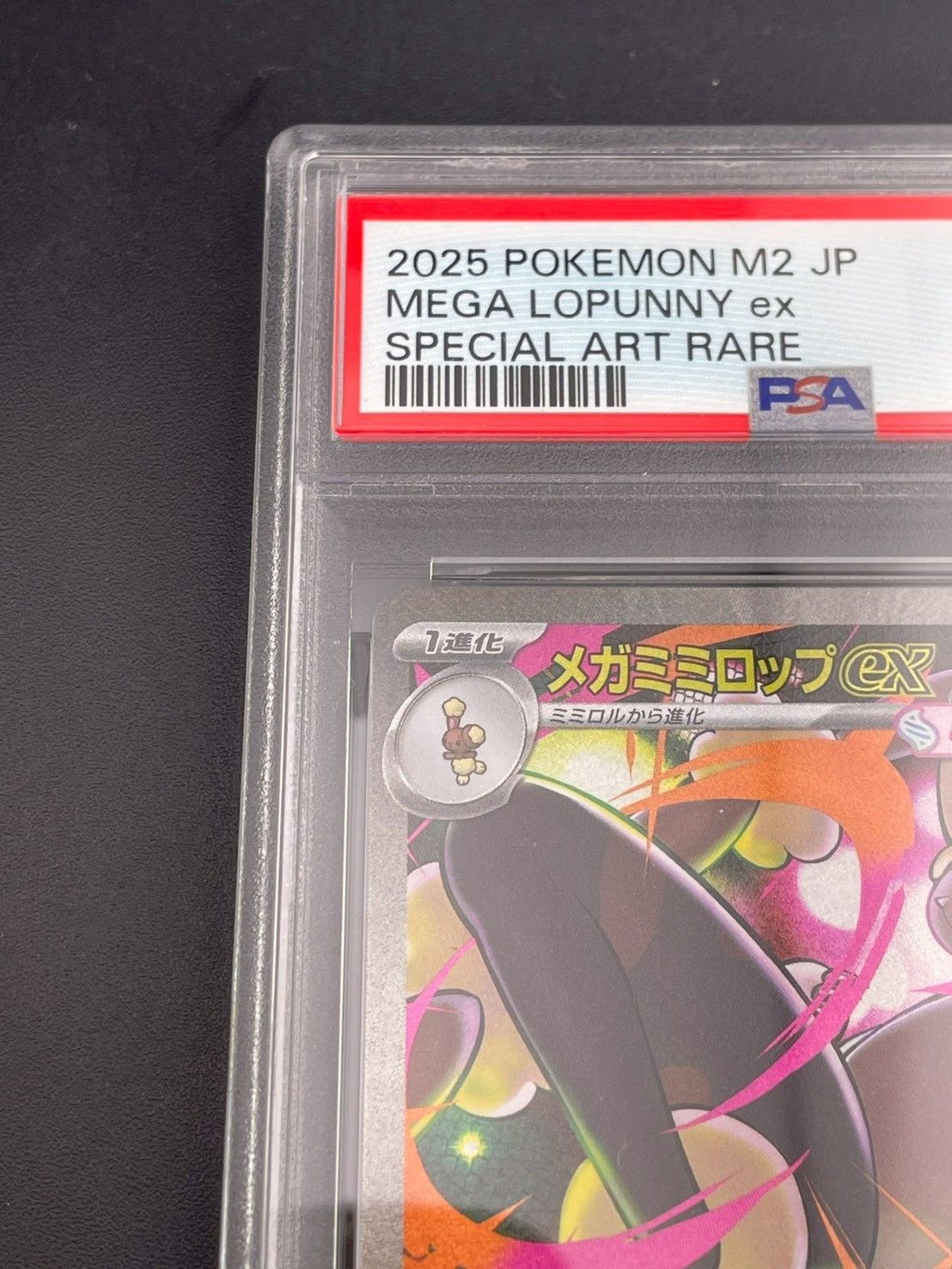 鑑定品】 PSA10 メガミミロップex SAR M2 114/080 インフェルノX