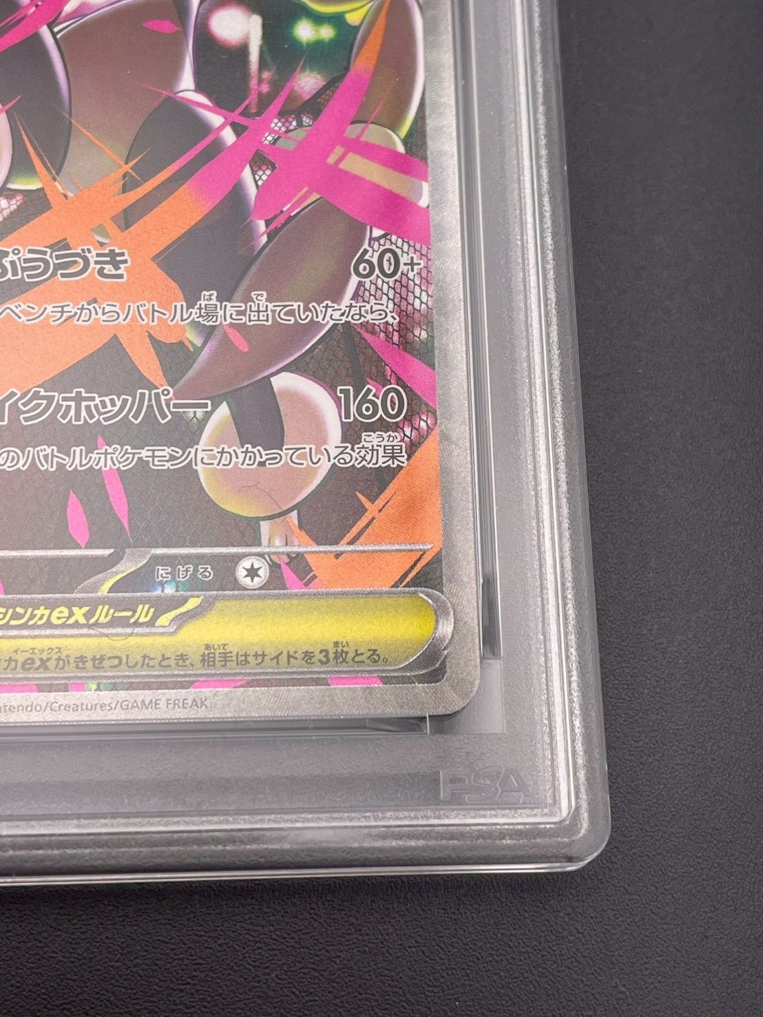 鑑定品】 PSA10 メガミミロップex SAR M2 114/080 インフェルノX