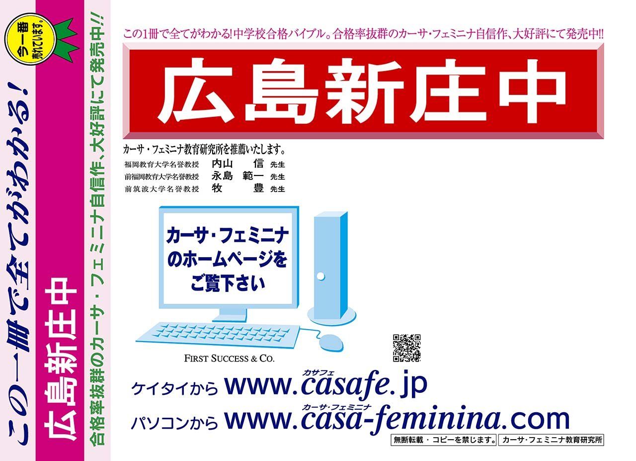 広島新庄中学校【広島県】　2025年度用過去問題集11(2024/1期（国語非公開）【4科目】+模試)