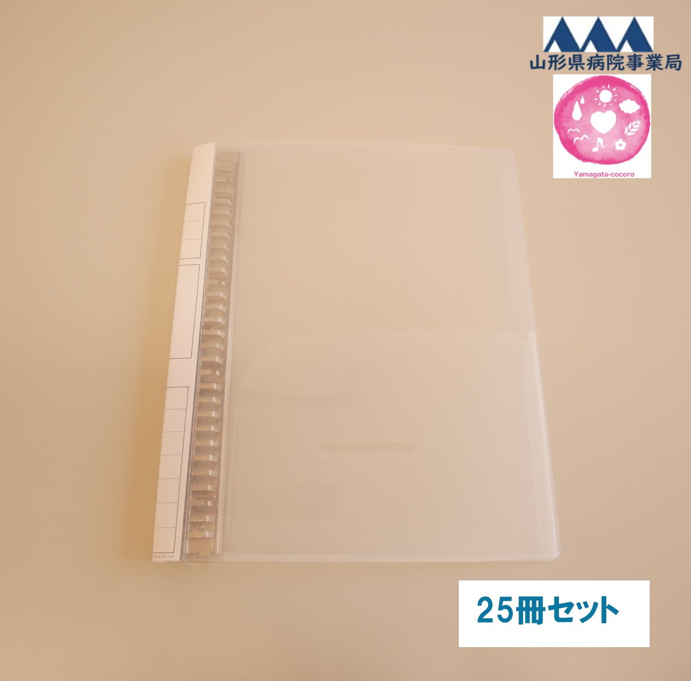 カルテバインダー　クリア A4S　30穴（25冊セット）　【R8-9】