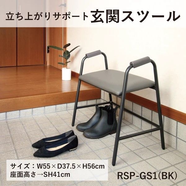立ち上がりサポート玄関スツール　シニア家具　ブラック/ホワイト　弘益