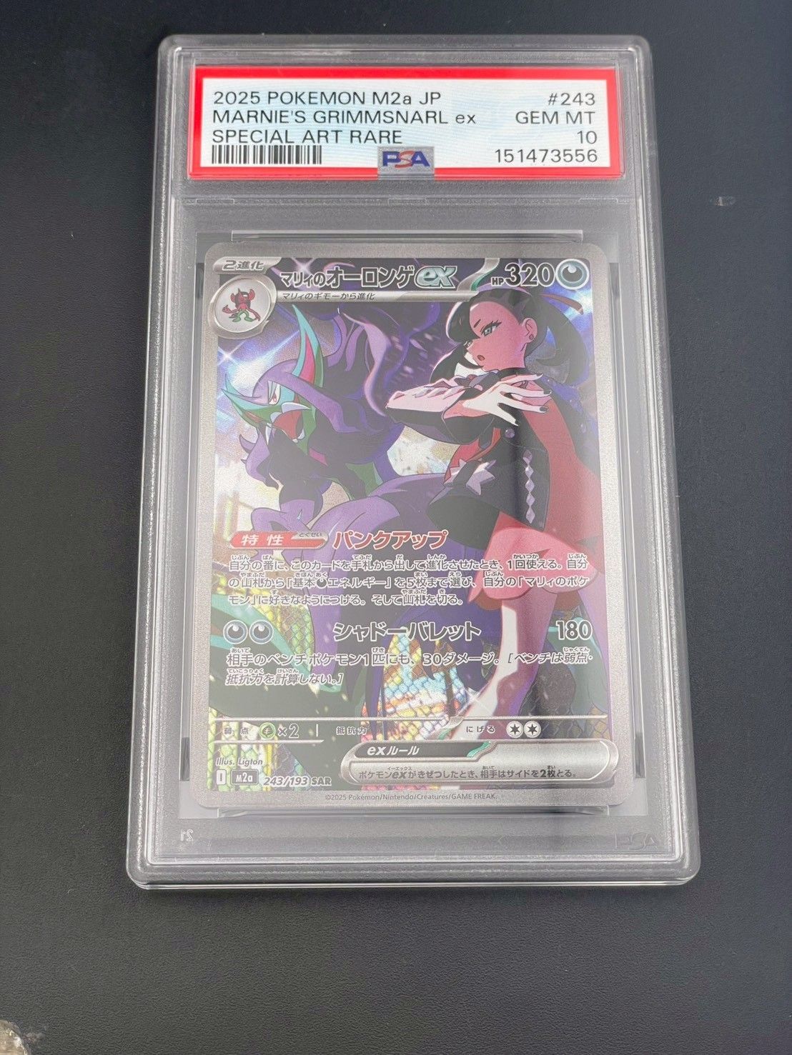 鑑定品】 PSA10 マリィのオーロンゲex SAR M2a 243/193 MEGAドリームex