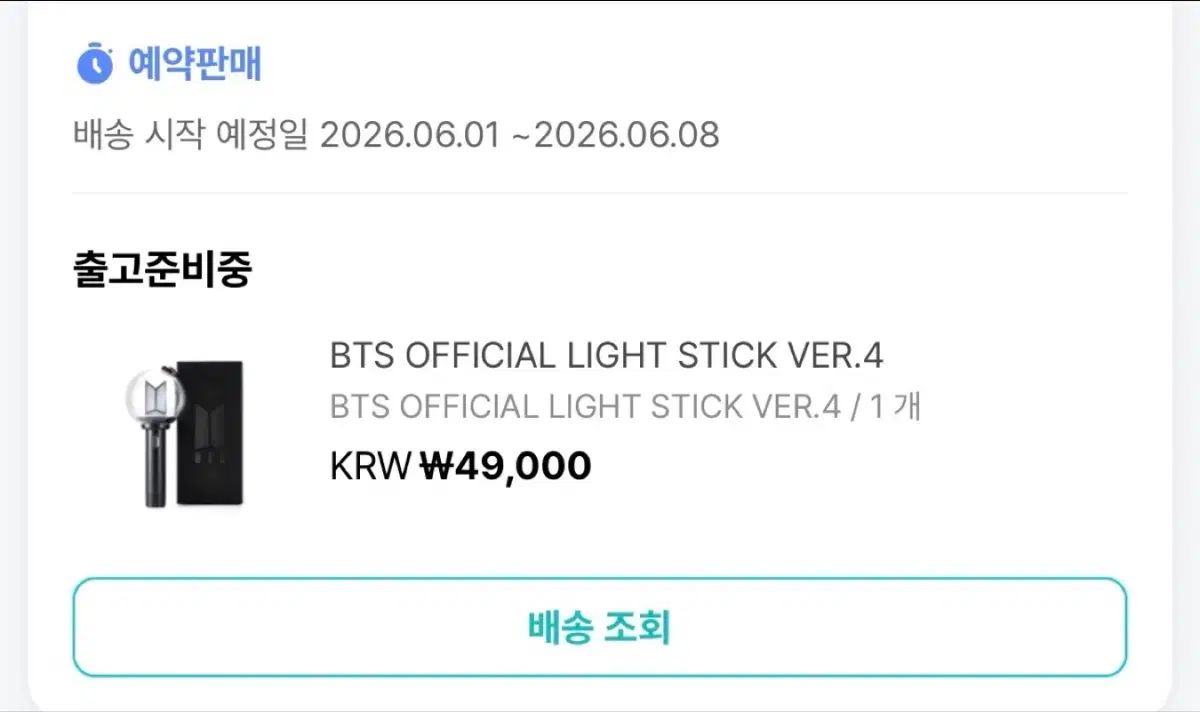 BTS ペンライト LIGHT STICK OFFICIAL ver.4 アミボム 公式 VER.4 公式 