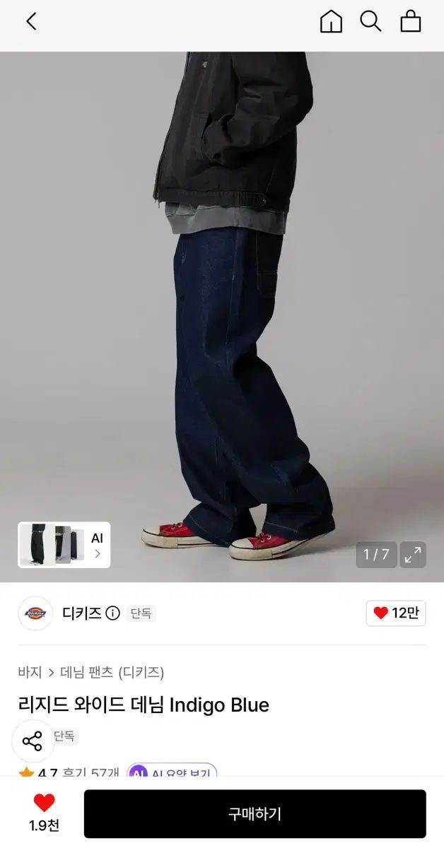 ディッキーズ リジット ワイド デニム