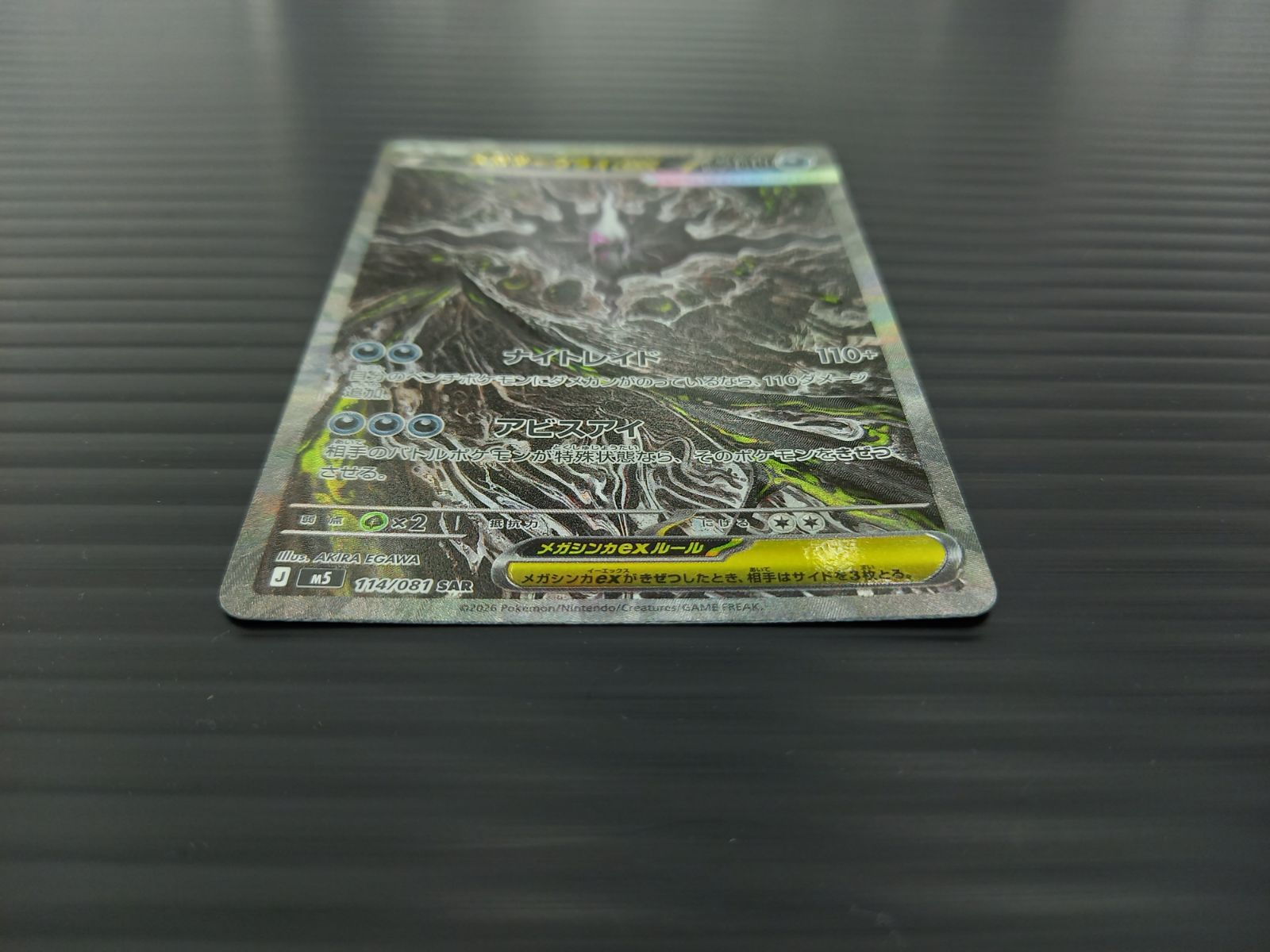 ポケモンカードゲーム ポケカ メガダークライex SAR M5-114 アビスアイ