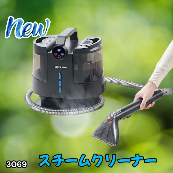 #3069 スチームクリーナー 130℃高温洗浄 45分連続運転 満水タンク1800ml 汚水タンク1200ml カーペット フローリング 床掃除 ソファ ラグ 高温 除菌 車 ※一部地域離島別途配送料有