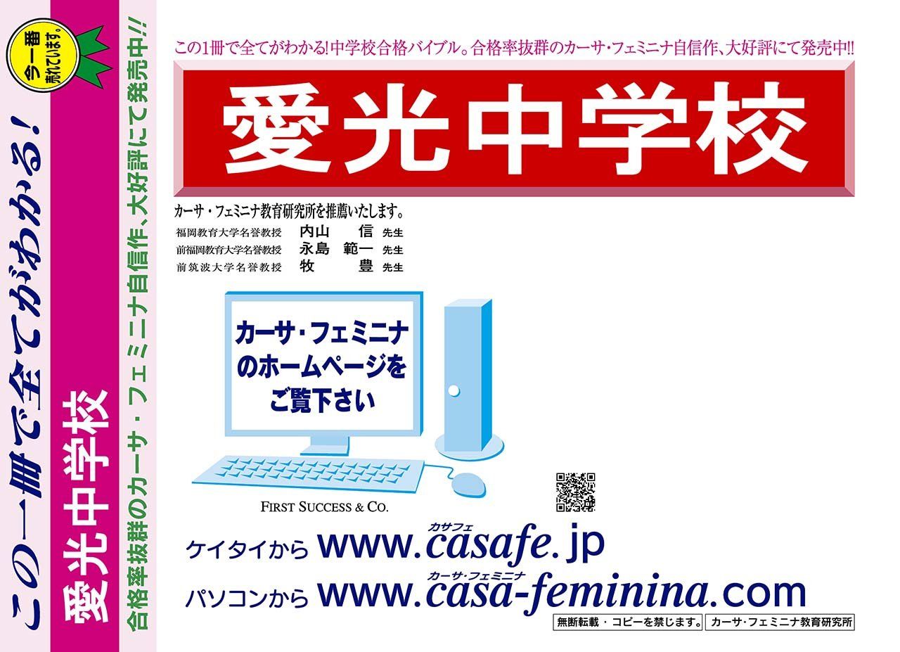 愛光中学校【愛媛県】 2025年度用過去問題集19「ヴィンテージ」(2024【4科目】解答無+模試)
