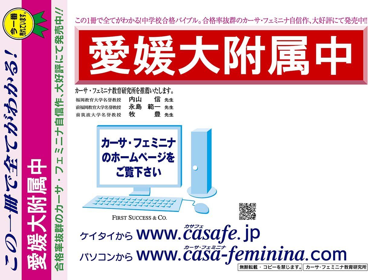 愛媛大学附属中学校【愛媛県】　（内部進学入試）予想問題集10