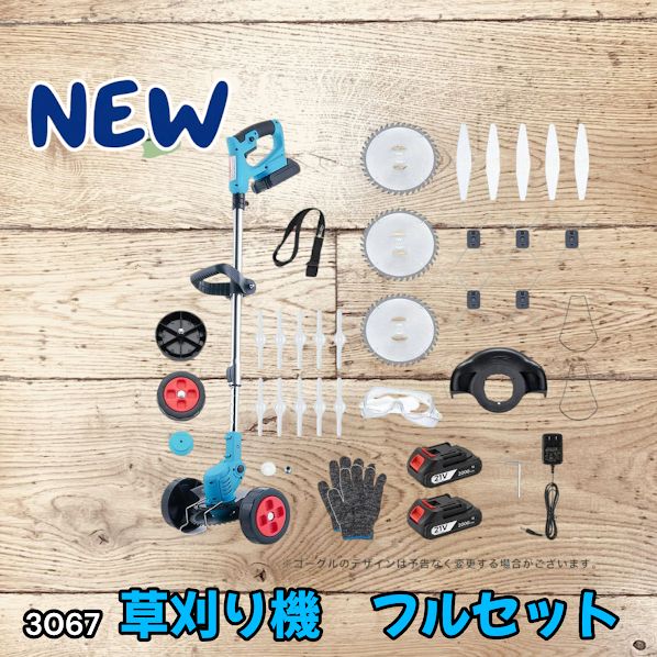 #3067 草刈り機 フルセット Bセット 充電式 コードレス 草刈り機 角度調整 替刃付き 枝切り 芝生庭 畑 雑草 草 植木 刈払機 伸縮 長さ114～140cm ※一部地域離島別途配送料有