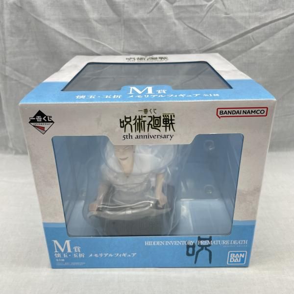 【中古】未開)M賞 懐玉・玉折 メモリアルフィギュア ｢一番くじ 呪術廻戦 5th anniversary｣[91]