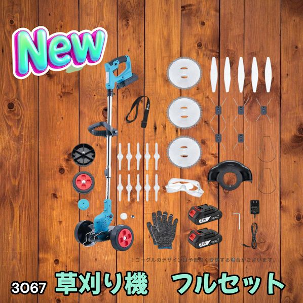 #3067 草刈り機 フルセット Bセット 充電式 コードレス 草刈り機 角度調整 替刃付き 枝切り 芝生庭 畑 雑草 草 植木 刈払機 伸縮 長さ114～140cm ※一部地域離島別途配送料有