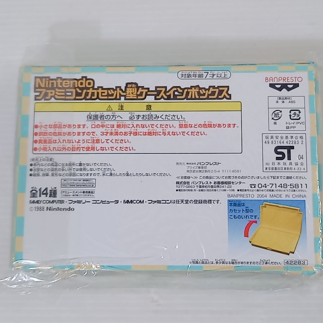 未開封 Nintendo ファミコンカセット型 ケース スーパーマリオ