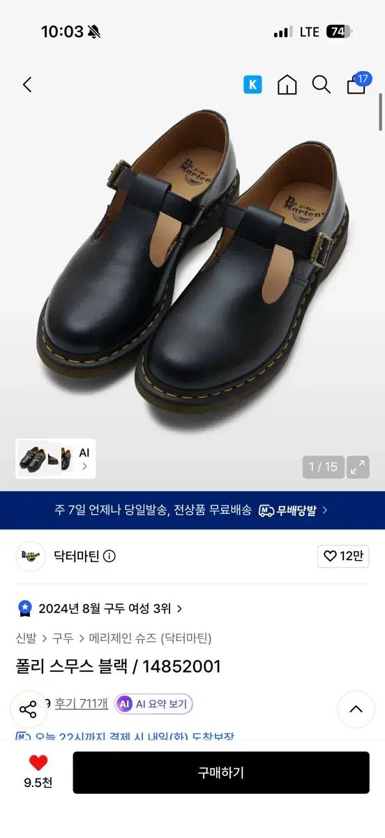DR. MARTENS POLICE スムース ブラック 250