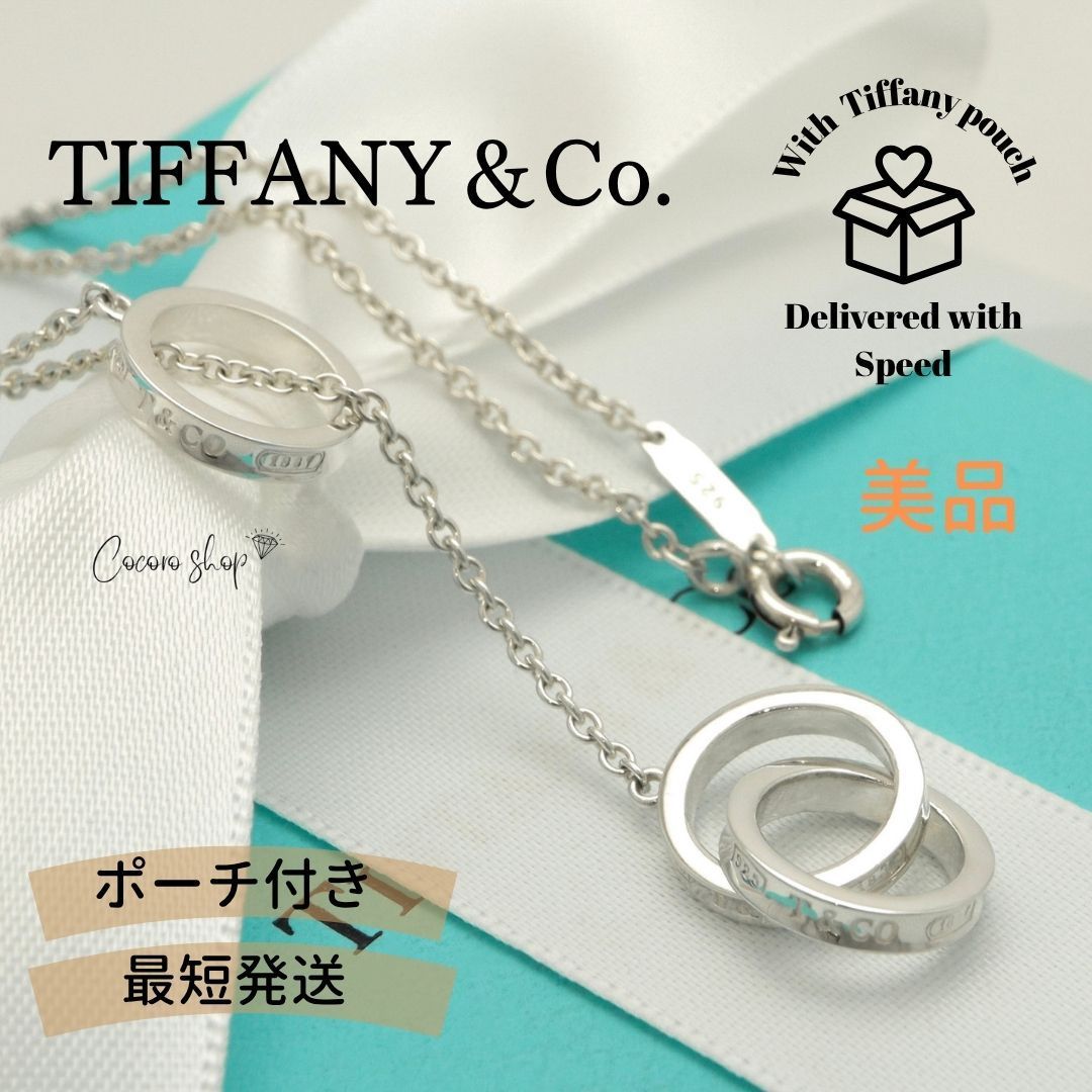 【美品】ティファニー TIFFANY&Co. 1837 インターロッキング サークル ラリアット ネックレス AG925