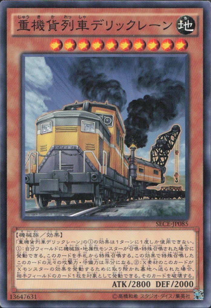 重機貨列車デリックレーン【3枚セット】 - メルカリ