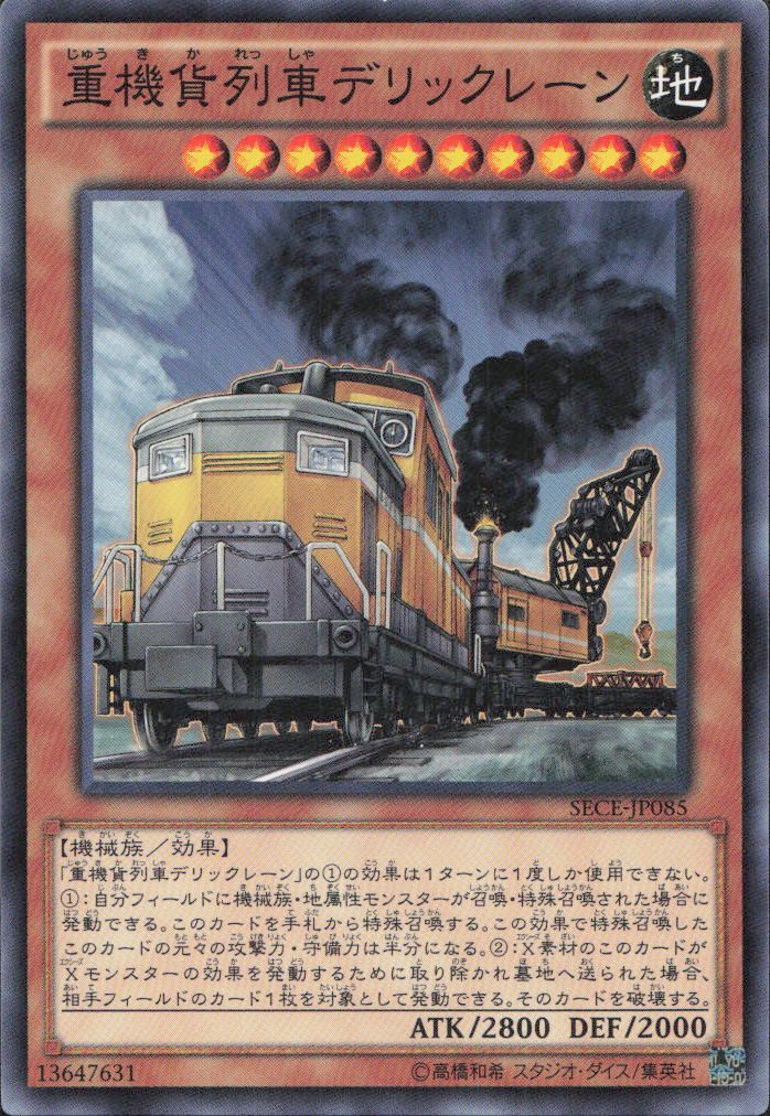重機貨列車デリックレーン【3枚セット】 - メルカリ