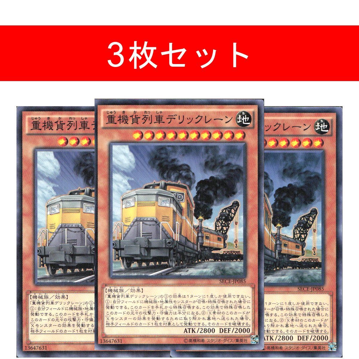 重機貨列車デリックレーン【3枚セット】 - メルカリ