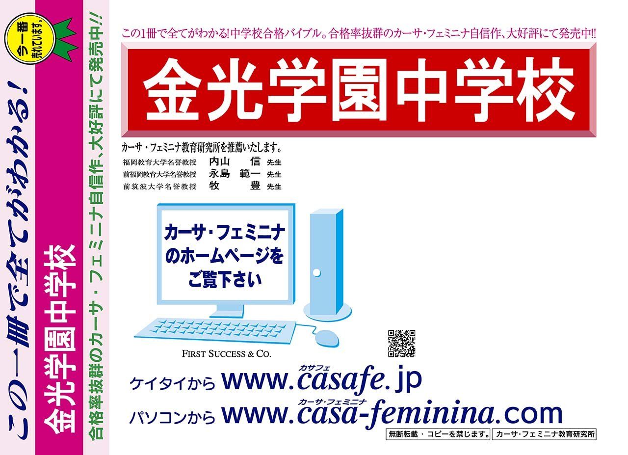 金光学園中学校【岡山県】 2020年度用過去問題集15(2019/教科型入試【4科目】+模試)