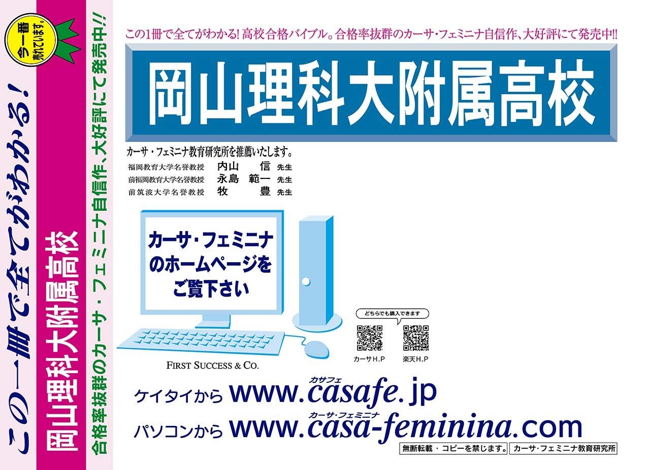 岡山理科大学附属高校【岡山県】　2025年度用過去問題集11(2024/グローバル進学・スポーツ・バカロレア【3科目】+模試)