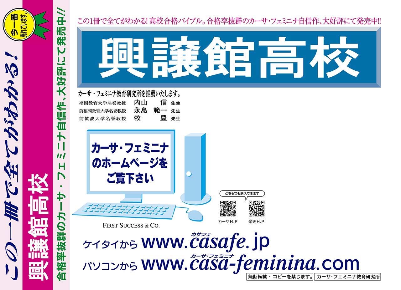 興譲館高校【岡山県】 2022年度用過去問題集8「ヴィンテージ」(2021/県内1期【3科目】解答無+模試)