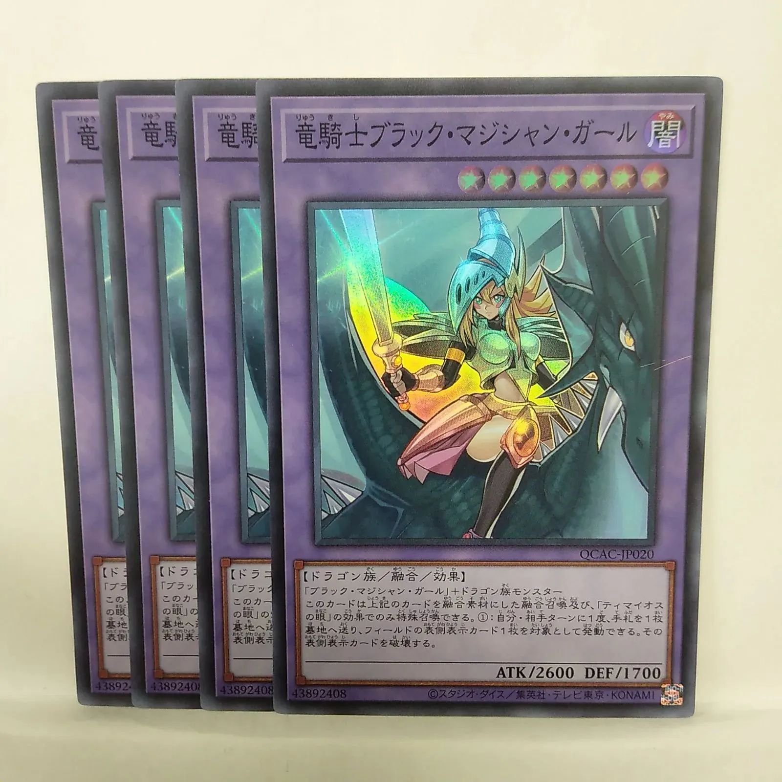 遊戯王】 竜騎士ブラック・マジシャン・ガール SR 4枚セット ① - メルカリ