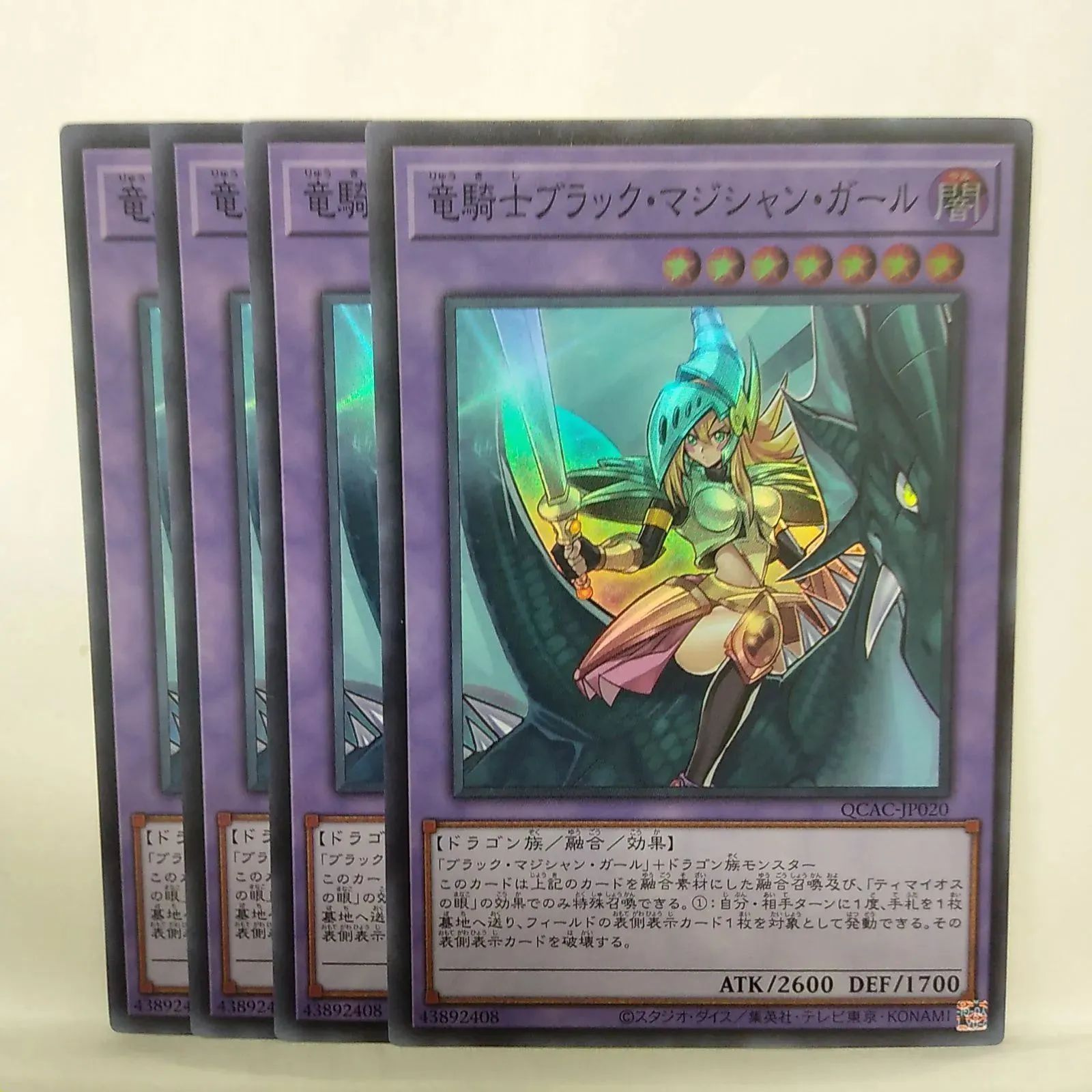 遊戯王】 竜騎士ブラック・マジシャン・ガール SR 4枚セット ③ - メルカリ