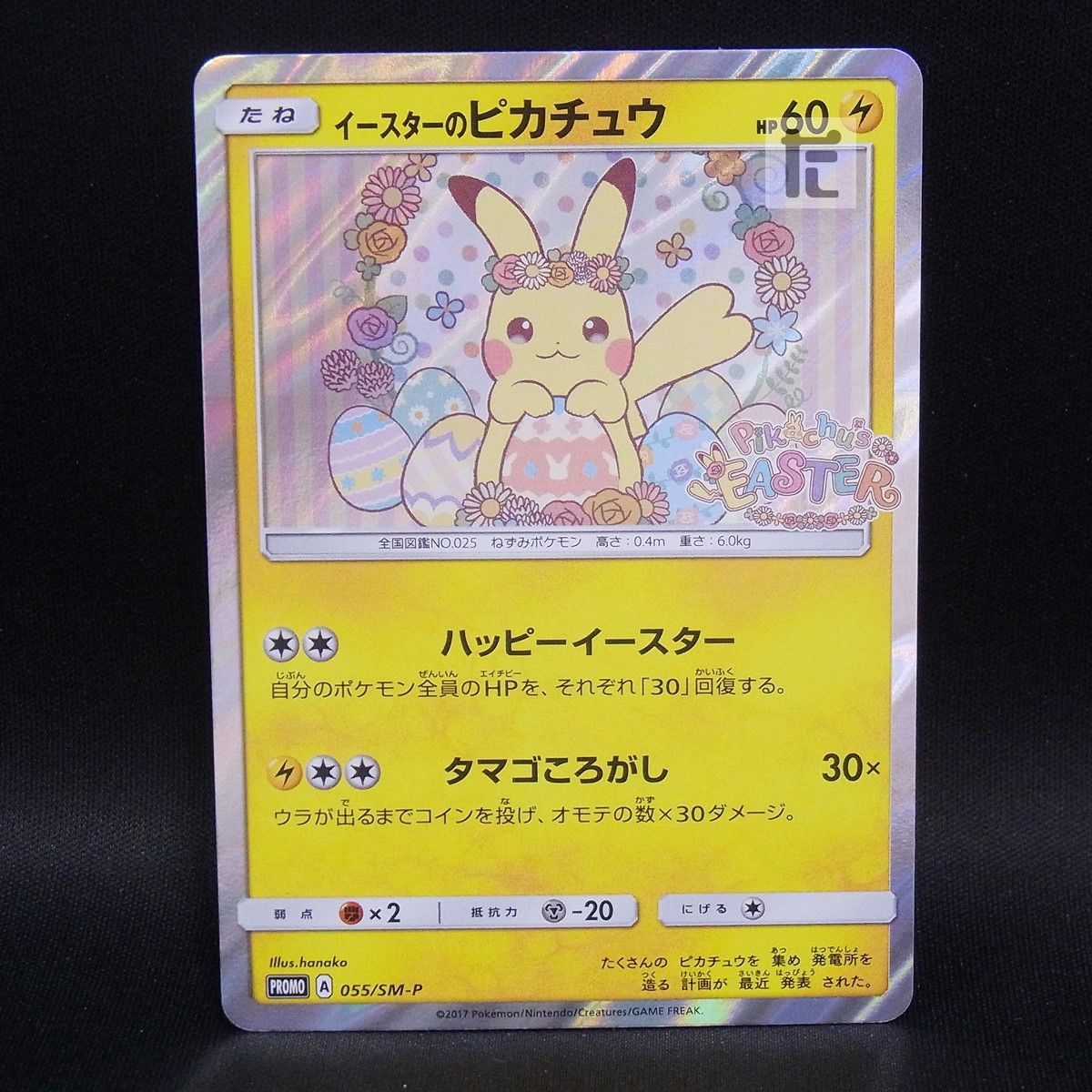 PROMO イースターのピカチュウ 055/SM-P / TA24651 - メルカリ