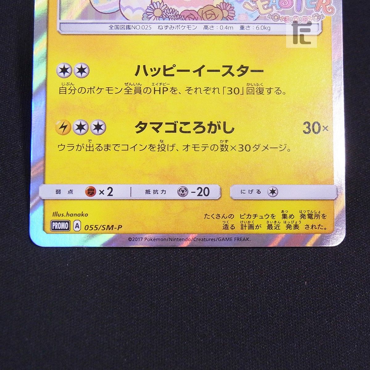 PROMO イースターのピカチュウ 055/SM-P / TA24651 - メルカリ