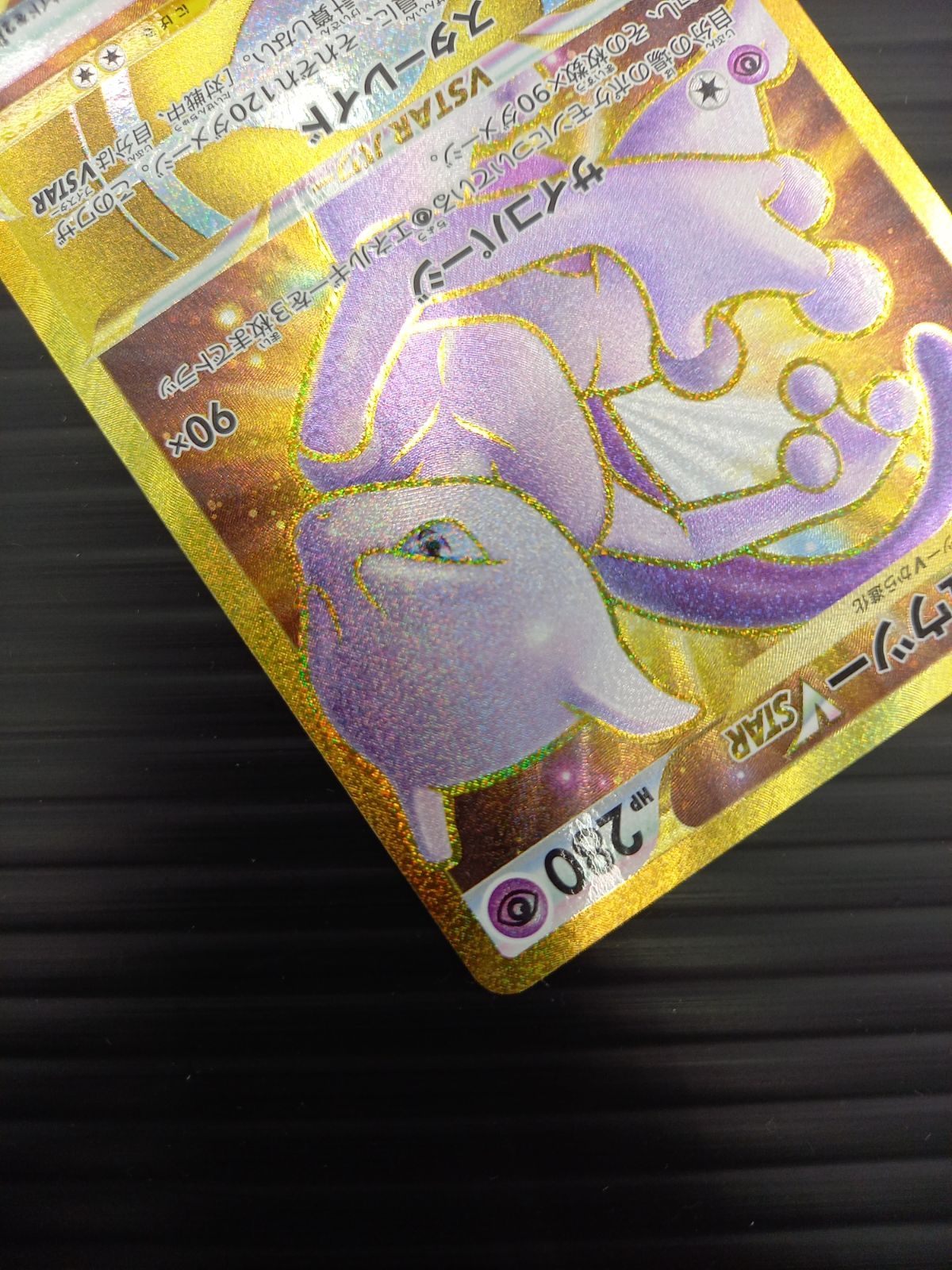 ポケモンカードゲーム ポケカ ミュウツーVSTAR UR S10b-091 Pokemon GO