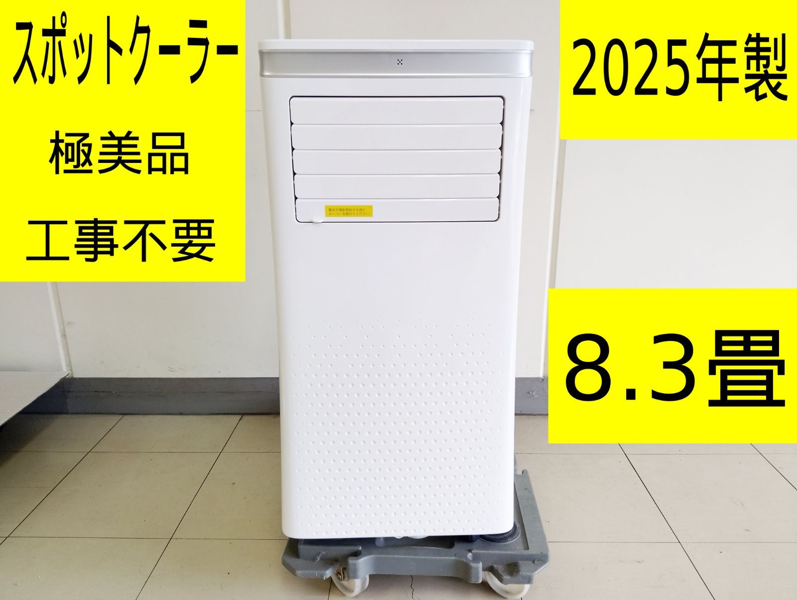【極美品/未使用】COWSAR スポットクーラー 2025年製 8.3畳 工事不要 冷房除湿送風 タイマー おやすみモード リモコン付 移動式エアコン ポータブルクーラー OL-KY26-A011D2 冷房・除湿・送風 管理番号MS6012AZR