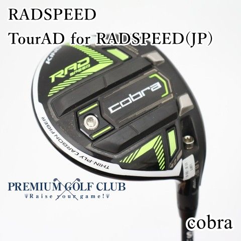 中古】 コブラ ラッドスピード フェアウェイウッド ツアーAD for