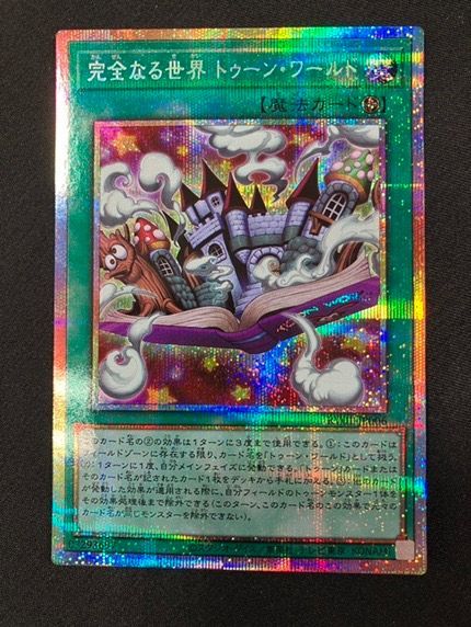 遊戯王OCG デュエルモンスターズ 完全なる世界 トゥーン・ワールド