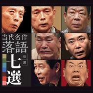 新品 平成落語名演 当代名作落語長講七選 / (CD7枚組＋特典CD1枚 8枚組 豪華三方背BOX)DQCW-3254-JP