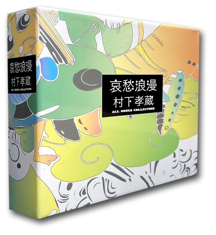 新品 哀愁浪漫〜村下孝蔵ALL SONGS COLLECTION （完全生産限定盤） CD10枚組(DVD付)／村下孝蔵 (CD) DYCL-1567-JP