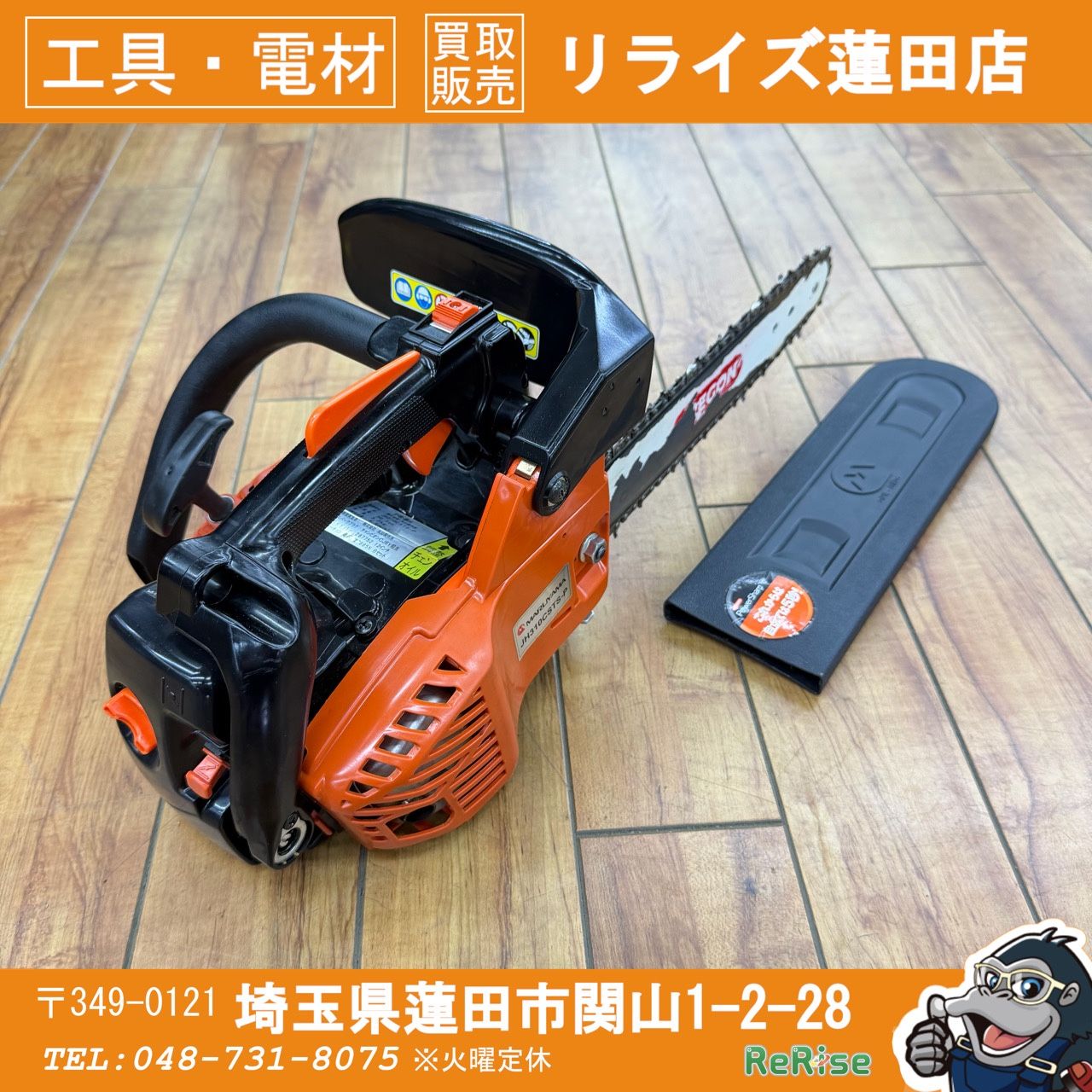丸山製作所(MARUYAMA) 300mm チェ-ンソー JH310CSTS-P 【中古】 【蓮田店】