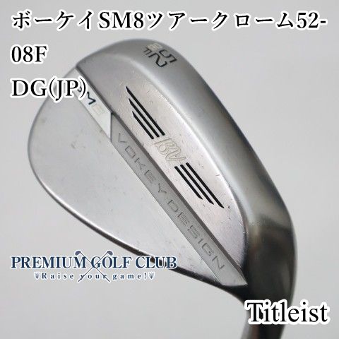 【中古】[B-ランク] ウェッジ タイトリスト ボーケイSM8ツアークローム52-08F　DG(JP)/S200 52度　[2774]